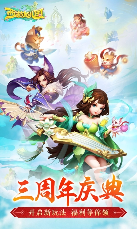 西游女儿国免费版图1