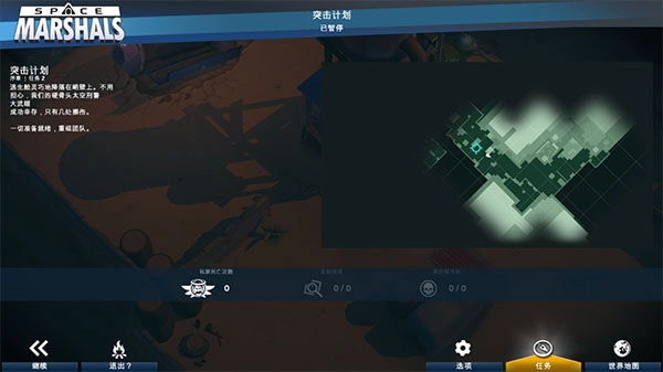 太空刑警1游戏最新版图3