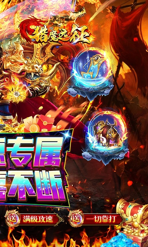猎魔远征无广告版图2