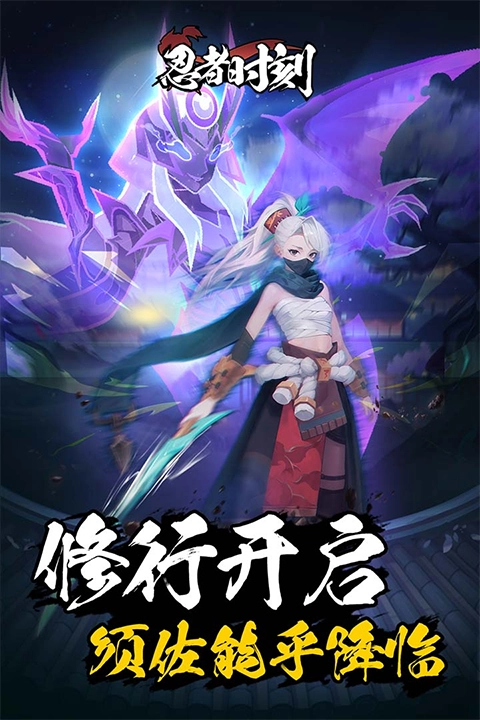 忍者时刻游戏2026最新版(2)