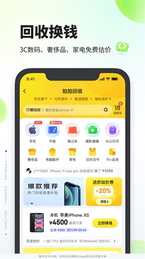 拍拍严选最新版(3)