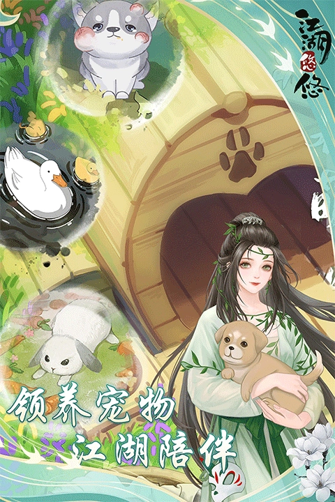 江湖悠悠安卓直装版图2