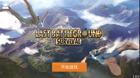 最后的战场生存游戏最新版图1