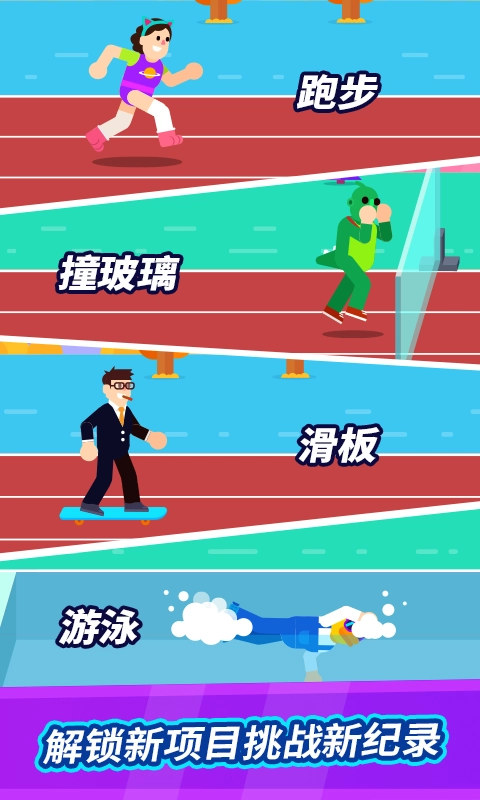 全能运动会游戏图4