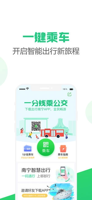 出行南宁(3)
