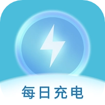 每日充电最新版