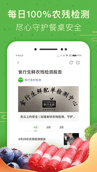 食行生鲜-图4