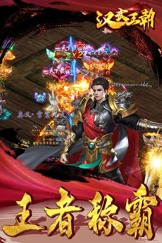 汉武王朝原版图3