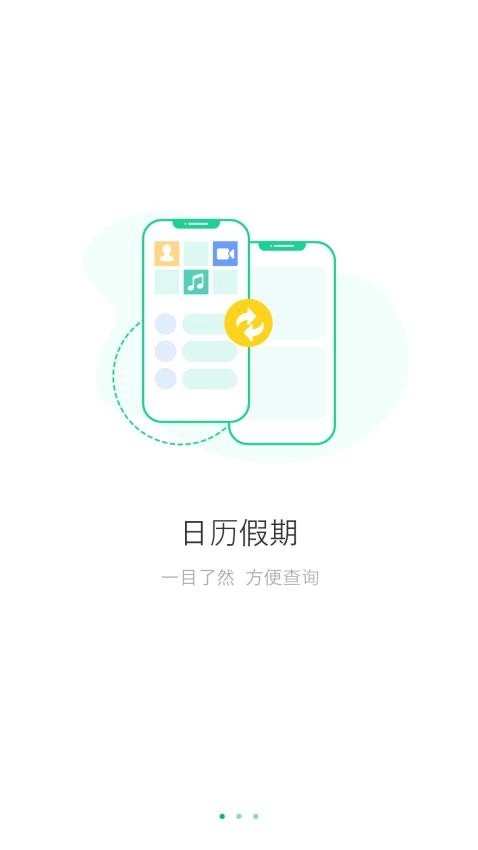 万能日历假期(3)