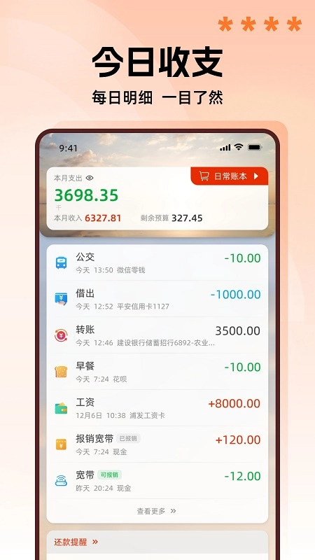 随身记账(1)