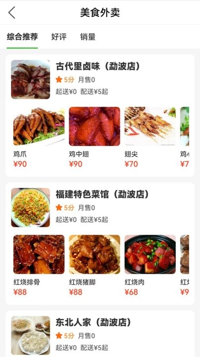 雷达外卖