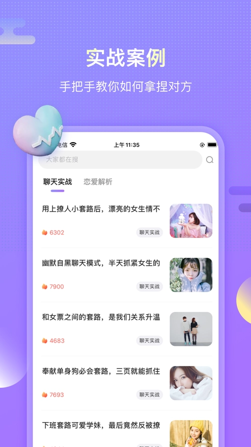 聊呗恋爱话术(3)