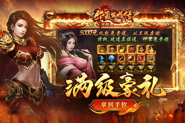 华夏英雄传手机正版图4