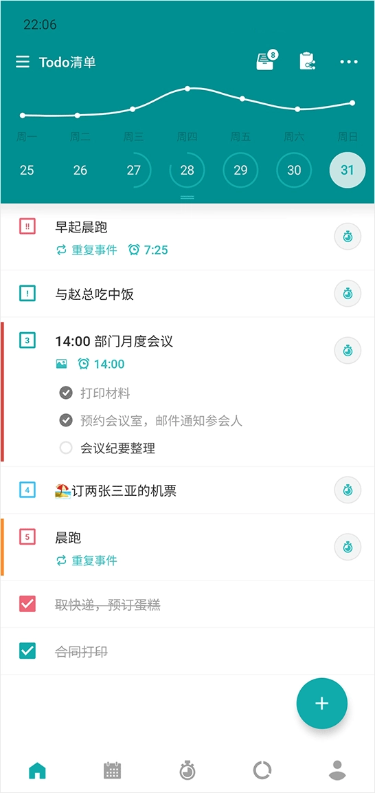 Todo清单免费版(3)