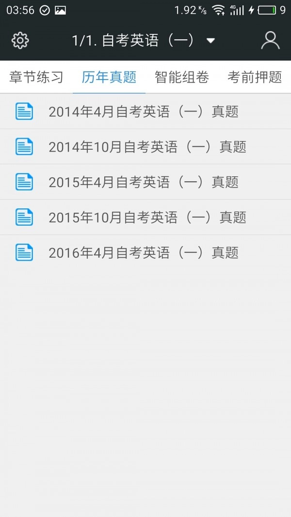 自考新题库-图1
