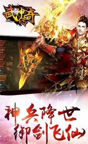 武神传奇游戏(2)
