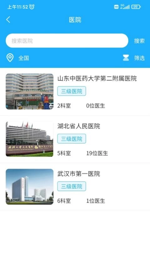匮医安卓版截图0