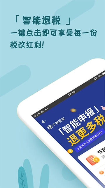个税管家(1)
