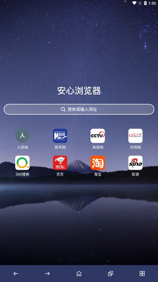 安心浏览器-图2