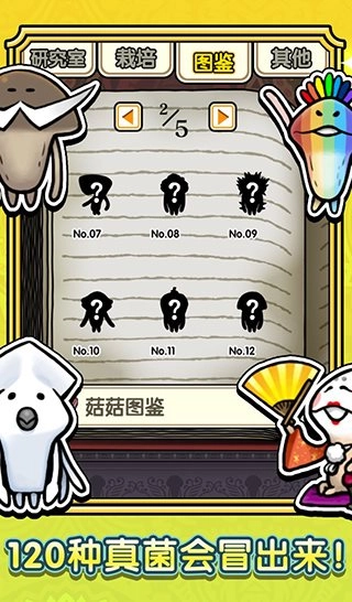 蘑菇花园汉化版图3