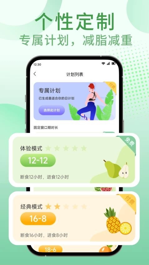 享瘦轻断食最新版(4)