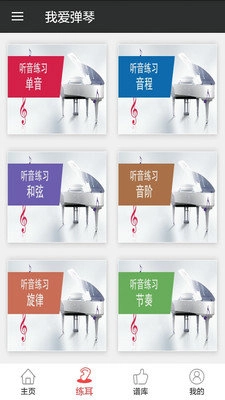 我爱弹琴(4)