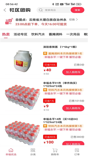 幸福永平图3