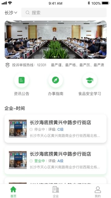 食安邵阳手机版