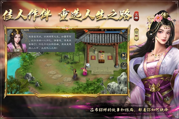 三国吕布传说安卓版1