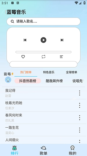 蓝莓音乐图4