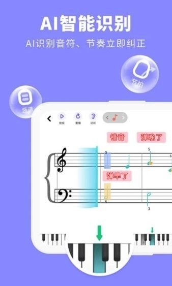钢琴智能陪练(3)