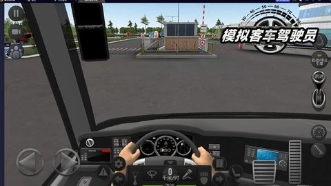 模拟客车驾驶员中文版图1
