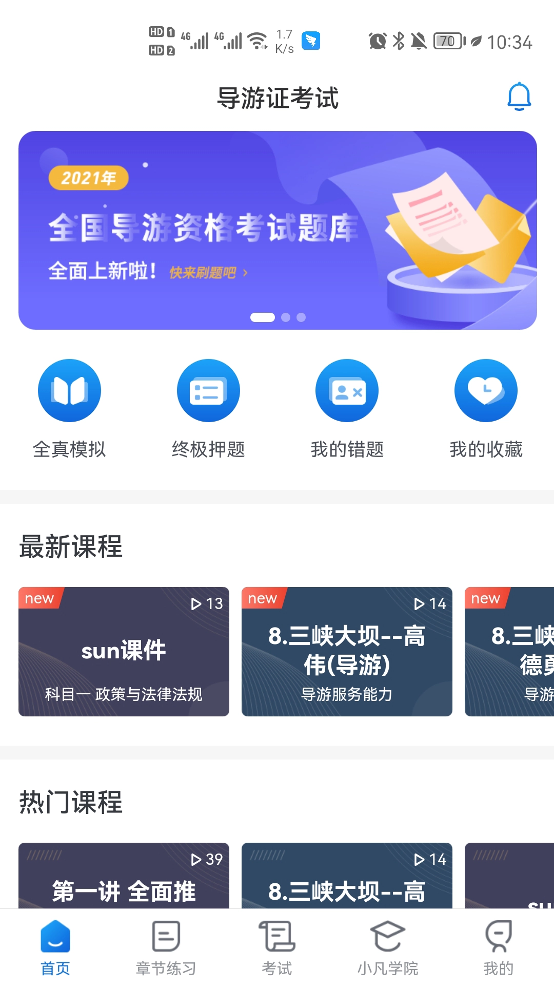 知旅云导游考试-图1