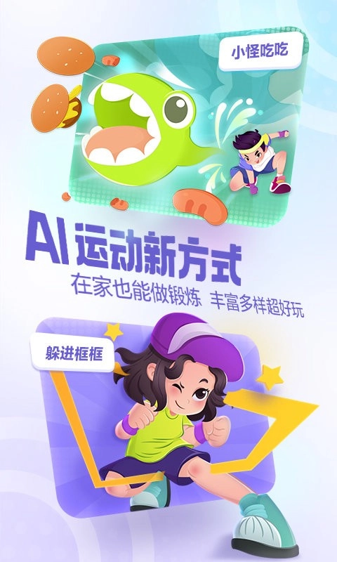 洪恩爱运动-图1