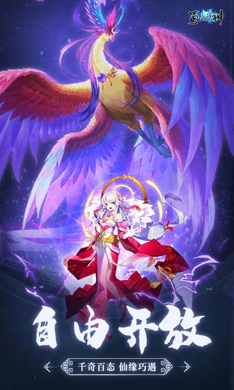 蜀山战神游戏纯净版图2