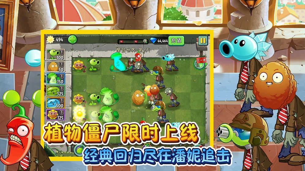 植物大战僵尸联机版