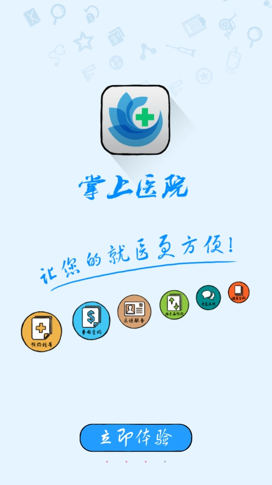 方达掌上医院-图3