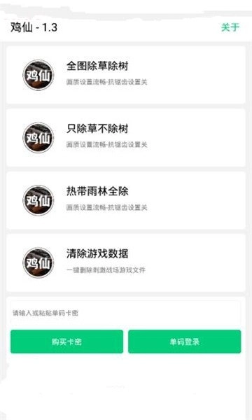 鸡仙直装版图3