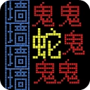 迷宫王者游戏手机版