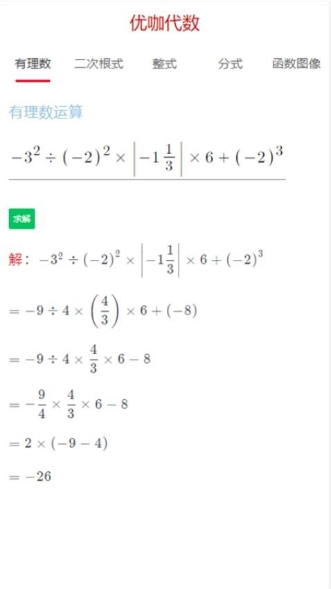 优咖初中数学-图1