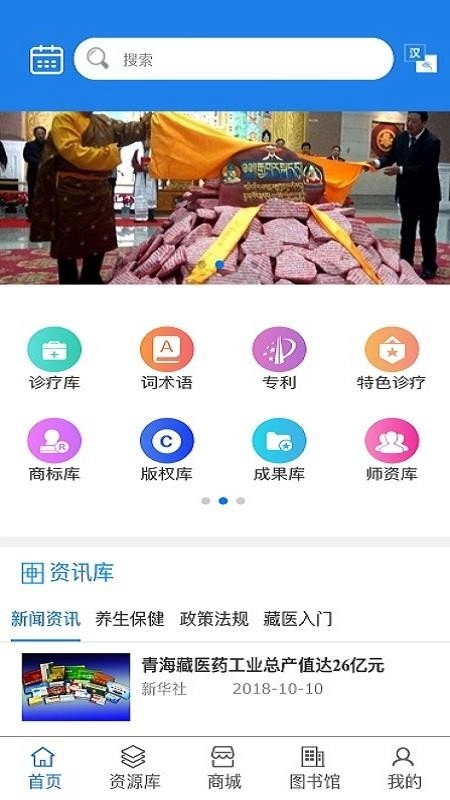 藏医智库-图1