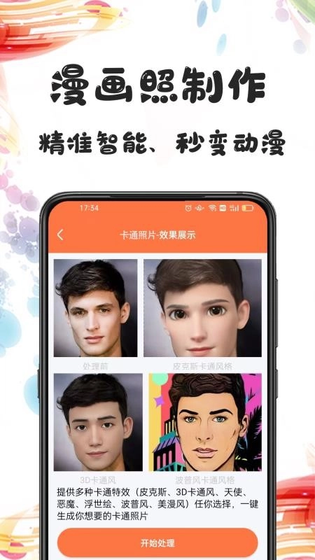自助老照片修复2