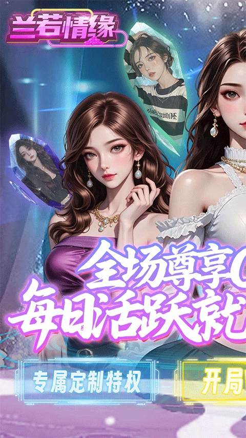 兰若情缘官方最新版图1