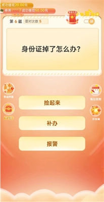 答题成财神图1