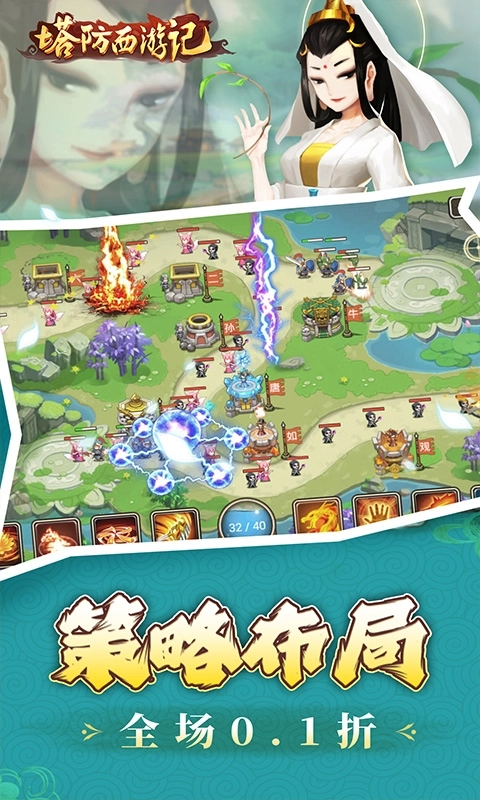塔防西游记最新版3