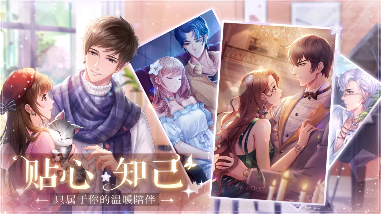 星途恋曲安卓免费版图5