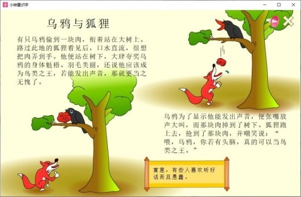 小神童识字-图3