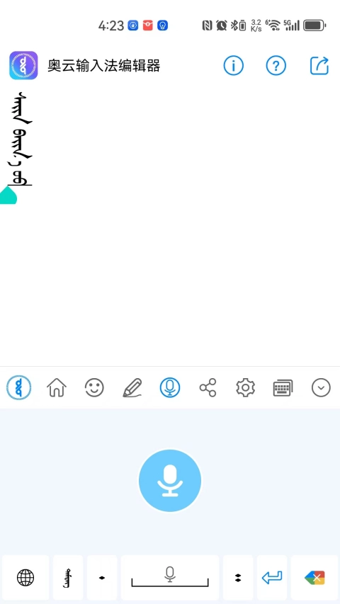 奥云输入法手机版-图5