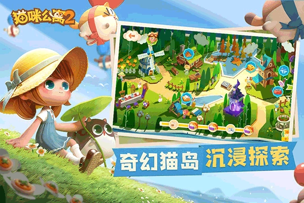 猫咪公寓2游戏纯净最新版图2