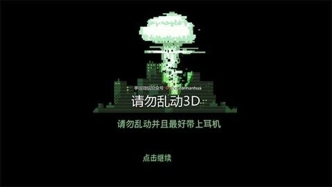 请勿乱动正版图3